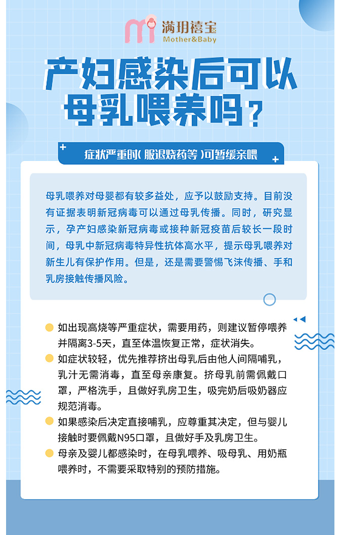 孕媽媽陽(yáng)了怎么辦？還能母乳喂養(yǎng)嗎？_13